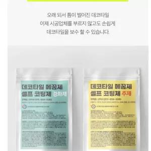 데코타일보수 마루보수 틈새 메꾸미 모아사메꿈제 마루갈라짐