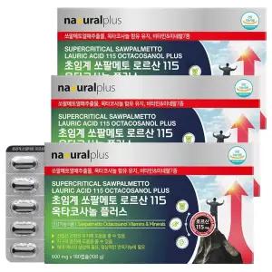 내츄럴플러스 초임계 쏘팔메토 로르산115 옥타코사놀 플러스 180캡슐 X 3개 남성 활력 비타민 미네랄