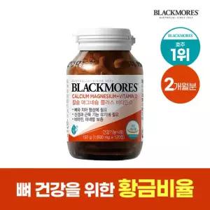 [블랙모어스] 호주 NO.1 칼마디 120정 칼슘 / 마그네슘 / 비타민D (2개월분)