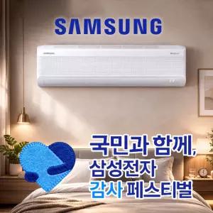 [삼성전자감사페스티벌] 인버터 벽걸이 냉난방기 7평형 AR60F07C12WS 기본설치(배관(5m)+진공작업+리모컨)포함 hp