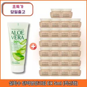 알로에 수딩겔 100ml 1개 구매시 탄력영양크림 EX 5ml x 26개 (총 130ml)
