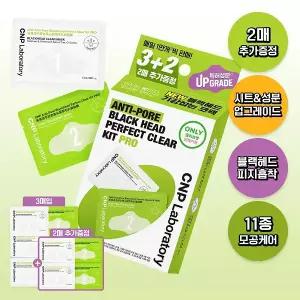 차앤박 안티-포어 블랙헤드 퍼펙트 클리어 키트 프로 3 + 2매 기획