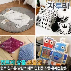 컷트지 원단 조각천 인형 장식 홈인테리어 커트지 홈패션 패브릭