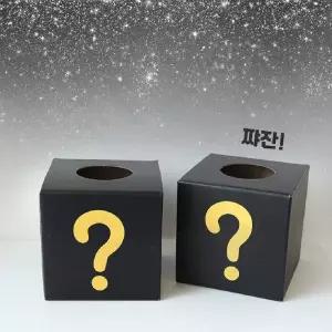 비밀상자 게싱박스 추첨박스 다용도 응모함 추첨함 뽑기함 촉감 오감 놀이 투표함