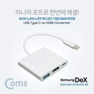 Coms USB 3.1 to HDMI 변환 컨버터 Type C HDMI+Type C(충전)+USB 3.0(F) Dex지원HDMI컨버터 H