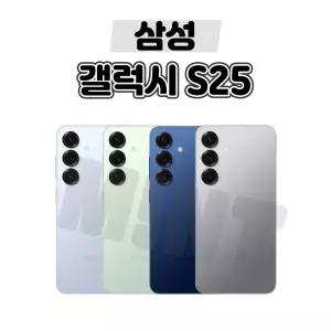[삼성/중고폰] 갤럭시 S25 256GB 512GB 공기계 자급제 알뜰폰 3사호환