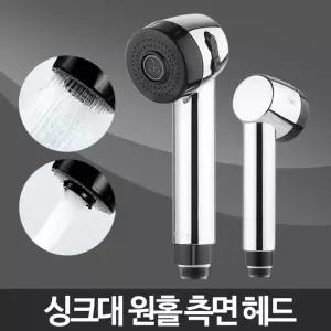원홀측면헤드-주방 헤드 샤워기 욕실 수전 부품 교체/싱크대/카트리지/수도/주방/씽크대/세트/호스/코브라