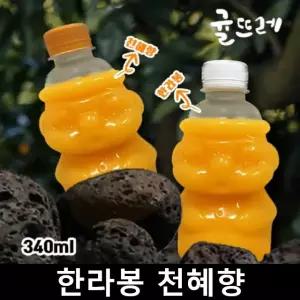 제주 한라봉 주스 감귤 쥬스 음료 어린이 청소년 가족 노인 음료수 340ml 각5개입