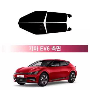 기아 EV6 (21~24년) 앞유리 측면 나노 열차단 썬팅필름 자동차 썬팅지