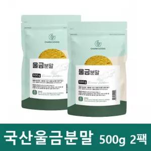 진도 울금 분말 국산 울금 뿌리 가루 율금 국내산 500g 2팩