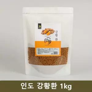인도산 강황환 1kg