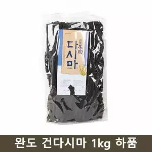 육수용 다시마 완도 1kg 꼬리