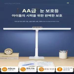 학습 스탠드 와이드 조명 라이트 데스크 독서등 학생 공부 무선 눈부심방지 화이트