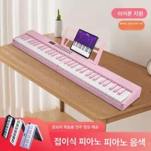 충전식 피아노 접이식 88건반 포터블 디지털 전자피아노 휴대용 블루투스 61키 블랙