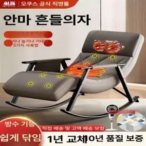 전신 안마의자 소형 마사지 흔들의자 미니 안마기 오렌지 홈케어 릴랙스
