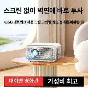 미니 프로젝터 가정용 빔프로젝터 포터블 HD 홈시어터 와이파이 블루투스 스마트빔
