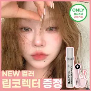 NEW OY 단독컬러 / 미니 립코렉터 증정 투크 윗아웃 미러 립 틴트 18종 중 택1