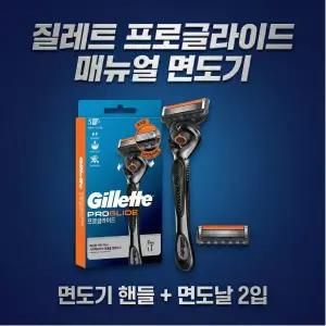 질레트 정품 프로글라이드 매뉴얼 핸들 + 면도날 2p 세트