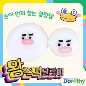 ( )왕 쫀떡 말랑이 1개 말랑말랑한 스트레스해소 주물럭