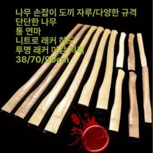 손도끼 손잡이 도끼자루 나무 그립 핸들 쐐기 교체용 35cm 도끼 손잡이 표준 체리우드 70cm