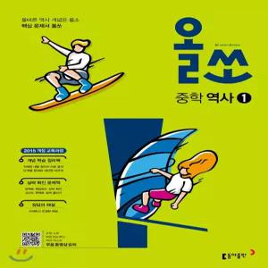 올쏘 중학 역사 1 (2026년용)