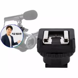 지금 필요한 JJC MSA-MIS 마운트어댑터 소니캠코더 핫슈변환마운트 핫슈어댑터
