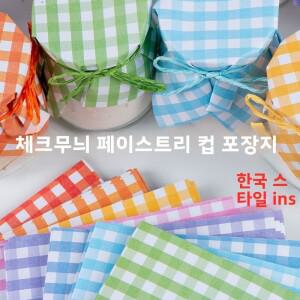 다채로운 푸딩 밀봉지 꿀 잼 젤리 유리병 덮개 베이킹 페이퍼 그리드 요거트 컵 포장지 주방호환