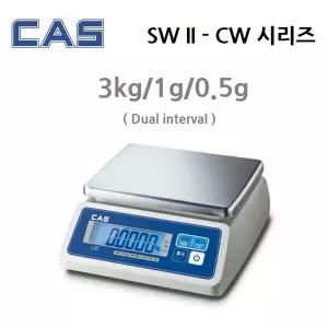 카스 방수저울 SWII-3CW(LCD형) 3kg/1g/0.5g 주방 수산시장 IP68 정육가공 포장 식당 주방 건전지 아답터 제공