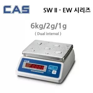 카스 방수저울 SWII-6EW(LED형) 6kg/2g/1g 주방 수산시장 IP68 정육가공 포장 식당 주방 건전지 아답터 제공