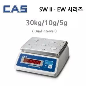 카스 방수저울 SWII-30EW(LED형) 30kg/10g/5g 주방 수산시장 IP68 정육가공 포장 식당 주방 건전지 아답터 제공