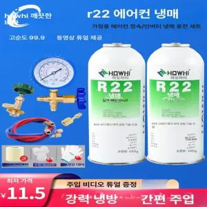 R22 냉매 장비 충전 가스 에어컨 세트 R22 고압게이지 + 측정 가정용 냉매 충전 압력