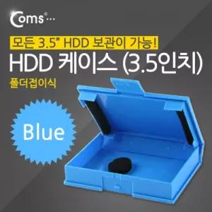 Coms HDD 케이스 3.5in 폴더접이식 Blue