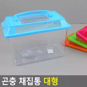 곤충포집기 곤충포집통 곤충먹이통 곤충채집자 곤충몰이통 곤충재주변기 곤충채집망 곤충잡는도구 곤충채집도구 곤충채집모자 곤충잡는트랩 곤충채집작업 곤충 채집통 대형 곤충채집통