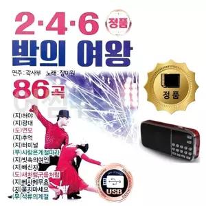 SD카드+효도라디오 246 밤의여왕 86곡 USB음반 7080노래USB (WA1AB94)