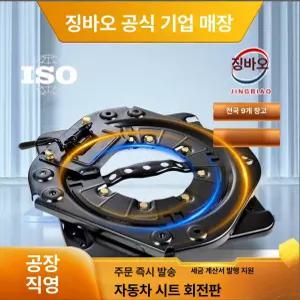 자동차 시트 회전 장치 개조 화물차 트럭 차량용 부품