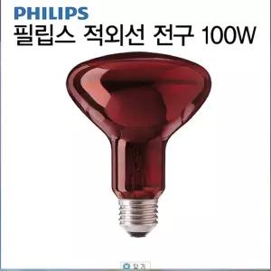 필립스 적외선 전구 의료용 병원용 100W
