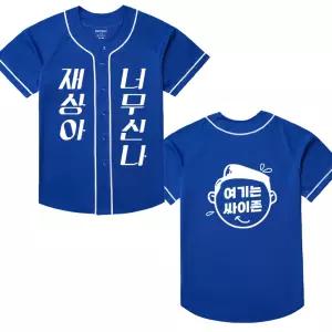 2026 싸이 콘서트 흠뻑쇼 코디 야구 저지 티셔츠 준비물 드레스코드 블루 파랑 굿즈 커스텀 소량 제작