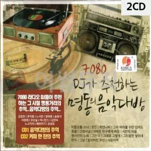 2CD DJ가 추 천하는 명동의 음악다방 트로트CD 가요CD (WC0B540)