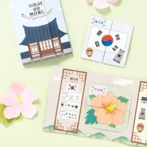 창의력발달교구 역사 북아트 키트 역사학습교구 전통문화체험