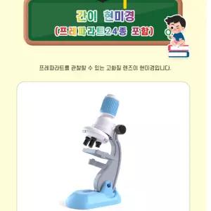 프레파라트포함 초등 과학 간이 현미경 생물관찰학습 연구실 정밀스테이지 학교 학생용 디지털탐구기기
