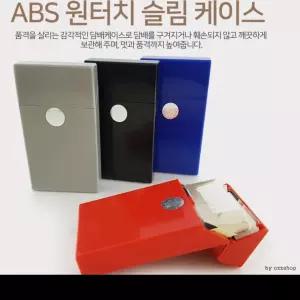 [마이도매]고급스런 담배케이스/하드케이스/원터치/시