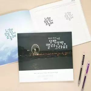[셀러에이드]손글씨 연습 책 캘리그라피 노트 교본 손글씨독학 글씨쓰기연습
