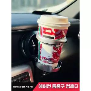 메르세데스-벤츠 A/C/E/V/G/GLC/GLB/GLA/CLA/GLK 호환 에어컨 개조용 송풍구 제품 컵홀더