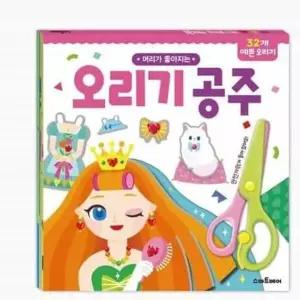 그림자르기 종이공작 공주 종이오리기 오리기 종이놀이 그림오리기