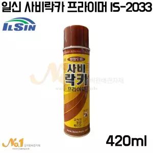 NO1-일신 사비락카 프라이머 IS-2033/420ml(개당판매)