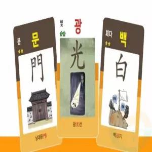 한자 학습카드 3종 한자학습게임