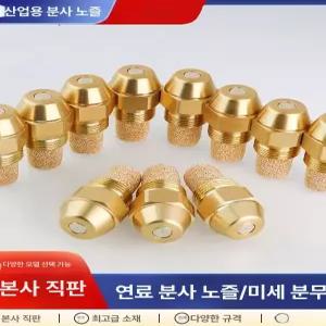 기름보일러노즐 Flame 솔리드-0.4 안정기 버너