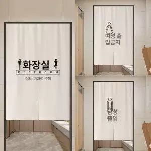 화장실 가림막 업소용 남녀 식당커튼 가림커튼 칸막이