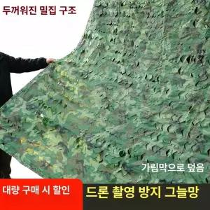위장막 얼룩무늬 밀리터리 천막 밀도 그늘막 무늬 차양막