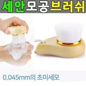 BS 세안 모공브러쉬 클렌징 세안솔 모공관리 미세모 솔-WFMOTIJ
